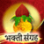 Bhakti Sangrah