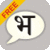 Bhojpuri Static Keypad IME