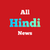 All Hindi News