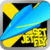 Rocket Paper Plane:Jet Set Fly