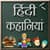 Hindi Story