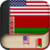 English to Belarusian Dictionary - Learn English