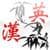 TapDict - English-Chinese Dictionary