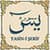 Yasin-i Sharif Zoom Audible