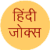 HindiJokes