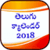 Telugu Calendar 2018