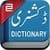 English to Urdu Dictionary Offline