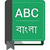 Ba-ngla Dictionary