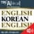 YBM    - English Korean English DIC