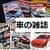 Car news rss in japanese 車の雑誌 RSSリーダ