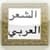 Arabic Poetry-2 ( -)