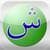 Arabic Word of the Day