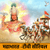 Mahabharat All Episode