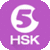 Hello HSK 5