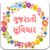 Gujarati Suvichar