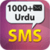 Urdu Poetry Shayari Urdu Sms