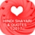 Hindi Shayari and Quotes