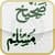 Sahih Muslim English