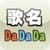 DaDaDa