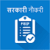 Sarkari Naukri - Hindi Test
