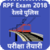 RPF Exam Preparation 2018