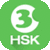 Hello HSK 3