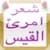 Imro-ul-Qais's Poetry (  )