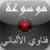 Al Albani