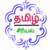 All Tamil Tv Serials 