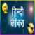 Hindi-Jokes