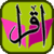 Iqra 3 with Audio