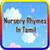 Nursery Rhymes in Tamil
