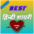 Best Hindi Shayari