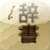 iJisho - Japanese <-> English Dictionary