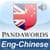 Chinese Learner’s Talking Dictionary powered by Cambridge University Press