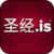 圣经