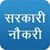 Sarkari Job