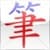 eStroke Animated Chinese Characters