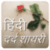हिंदी Dard Shayari