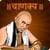 Chanaky Niti