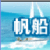 sailing-boat
