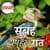 Hindi Good Morning Afternoon Good Night Wishes 