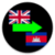 Language Translator English to Cambodian  