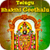 Telugu Bhakti Geetalu