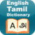 English to Tamil Dictionary with Word games