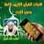 khalid al jalil