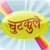Chutkule (Hindi Jokes)