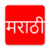 Learn Marathi From English