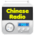 Chinese Radio Plus