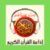 اذاعة القرآن الكريم مباشر